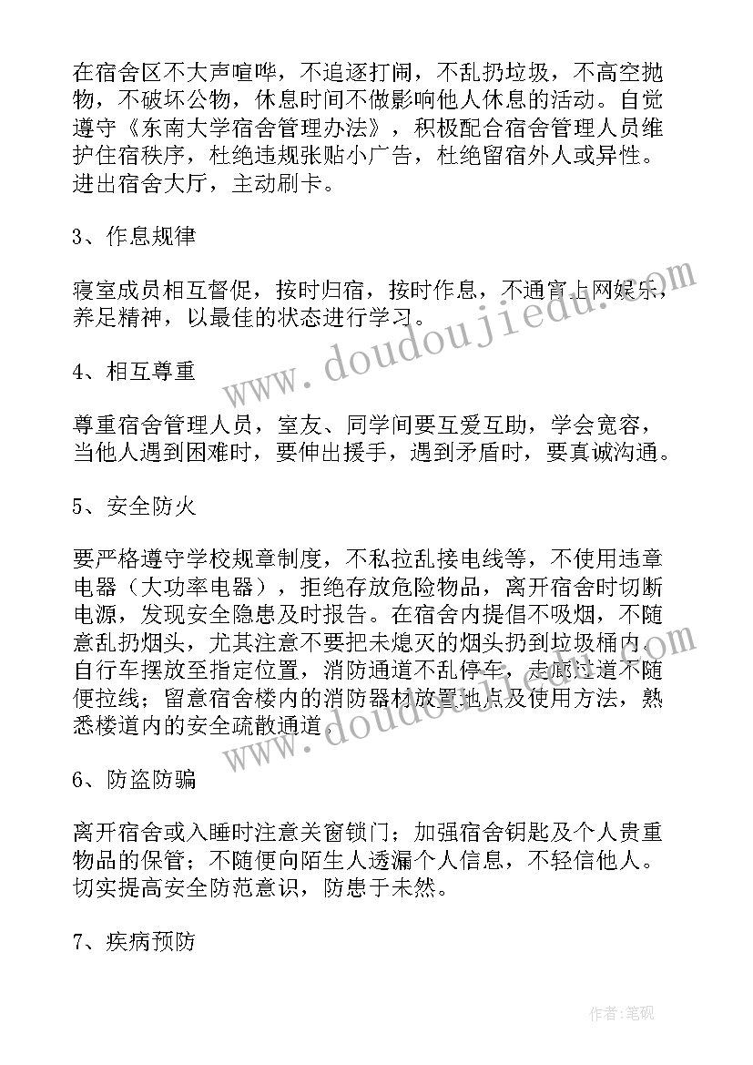 创建安全文明宿舍的倡议书(实用20篇)