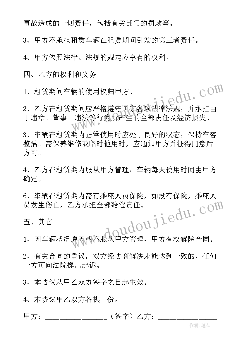 最新跟公司签租车用车协议需要交税吗 公司租车合同(实用17篇)