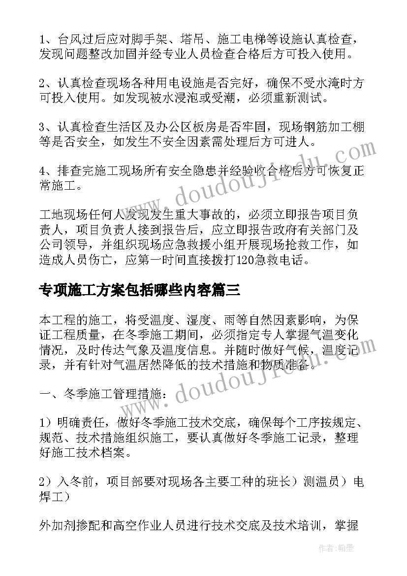 最新专项施工方案包括哪些内容 环保专项施工方案(实用19篇)