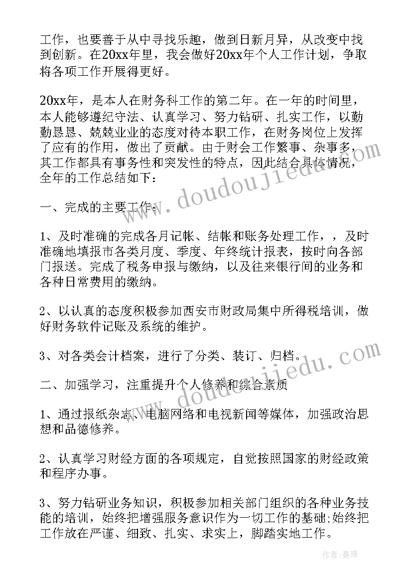 小学财务工作总结(通用10篇)