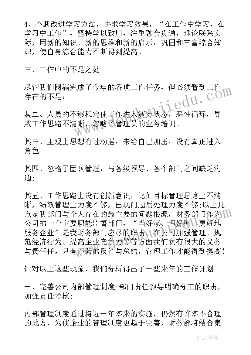 小学财务工作总结(通用10篇)