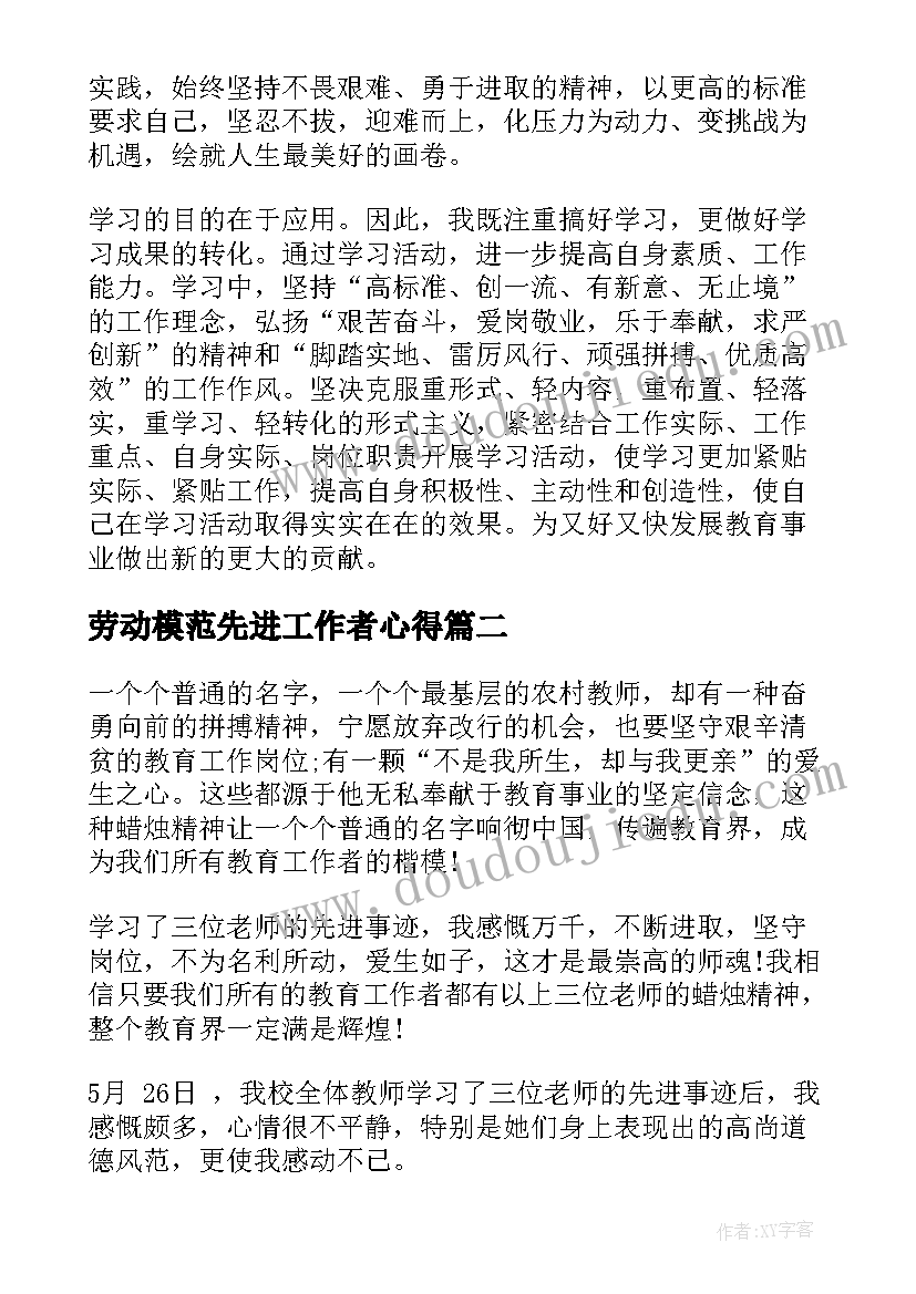 2023年劳动模范先进工作者心得(优质5篇)