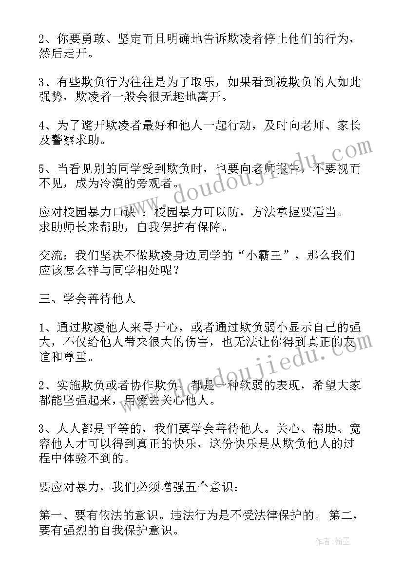 最新幼儿大班防校园欺凌教案 幼儿园防止校园欺凌教案(模板8篇)