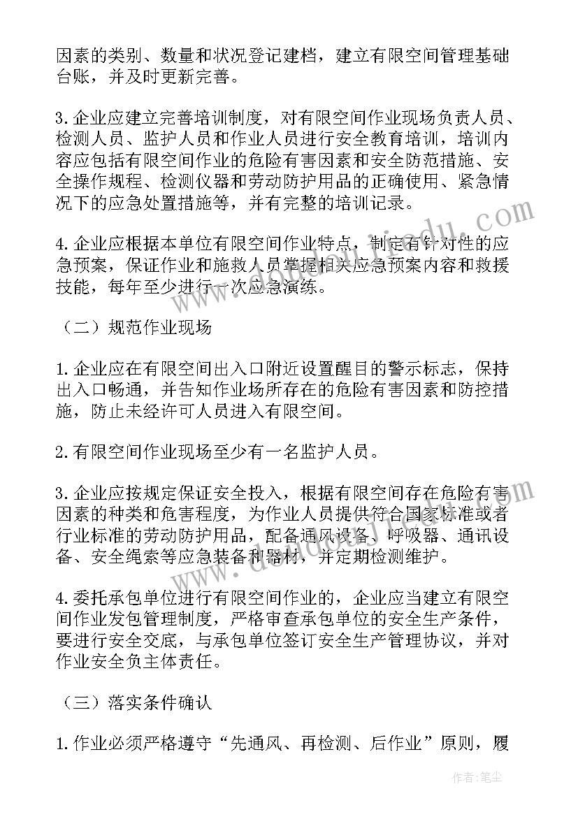 有限空间专项作业方案(通用8篇)