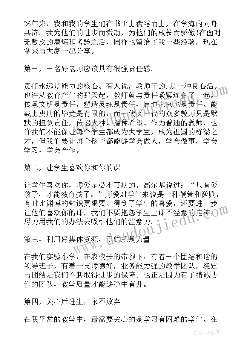 高中教师发言稿 教师节高中教师代表发言稿(优质12篇)