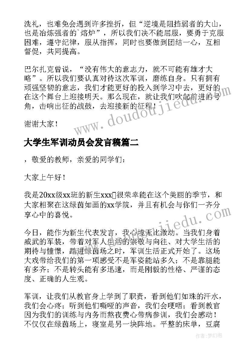 最新大学生军训动员会发言稿(优质8篇)