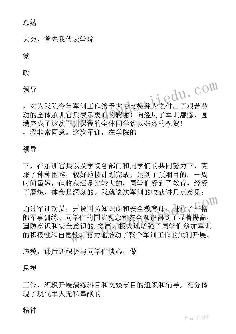 最新大学生军训动员会发言稿(优质8篇)