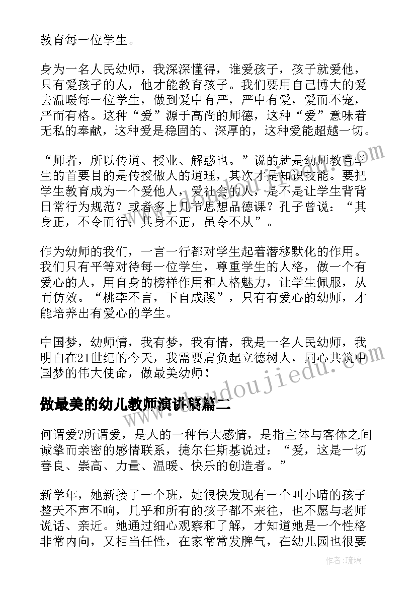 最新做最美的幼儿教师演讲稿(实用9篇)