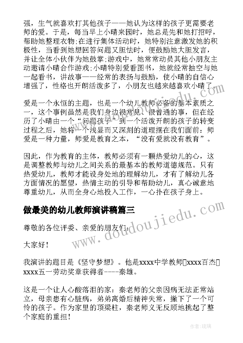 最新做最美的幼儿教师演讲稿(实用9篇)