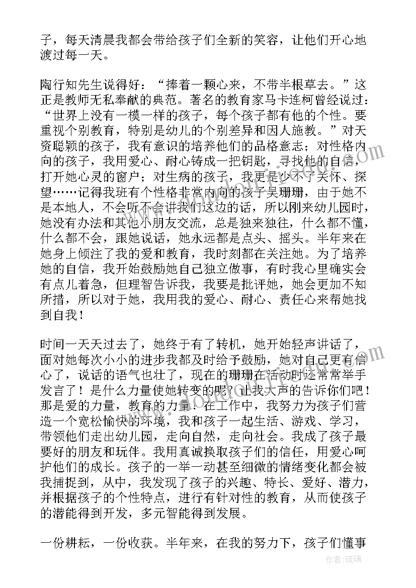 最新做最美的幼儿教师演讲稿(实用9篇)