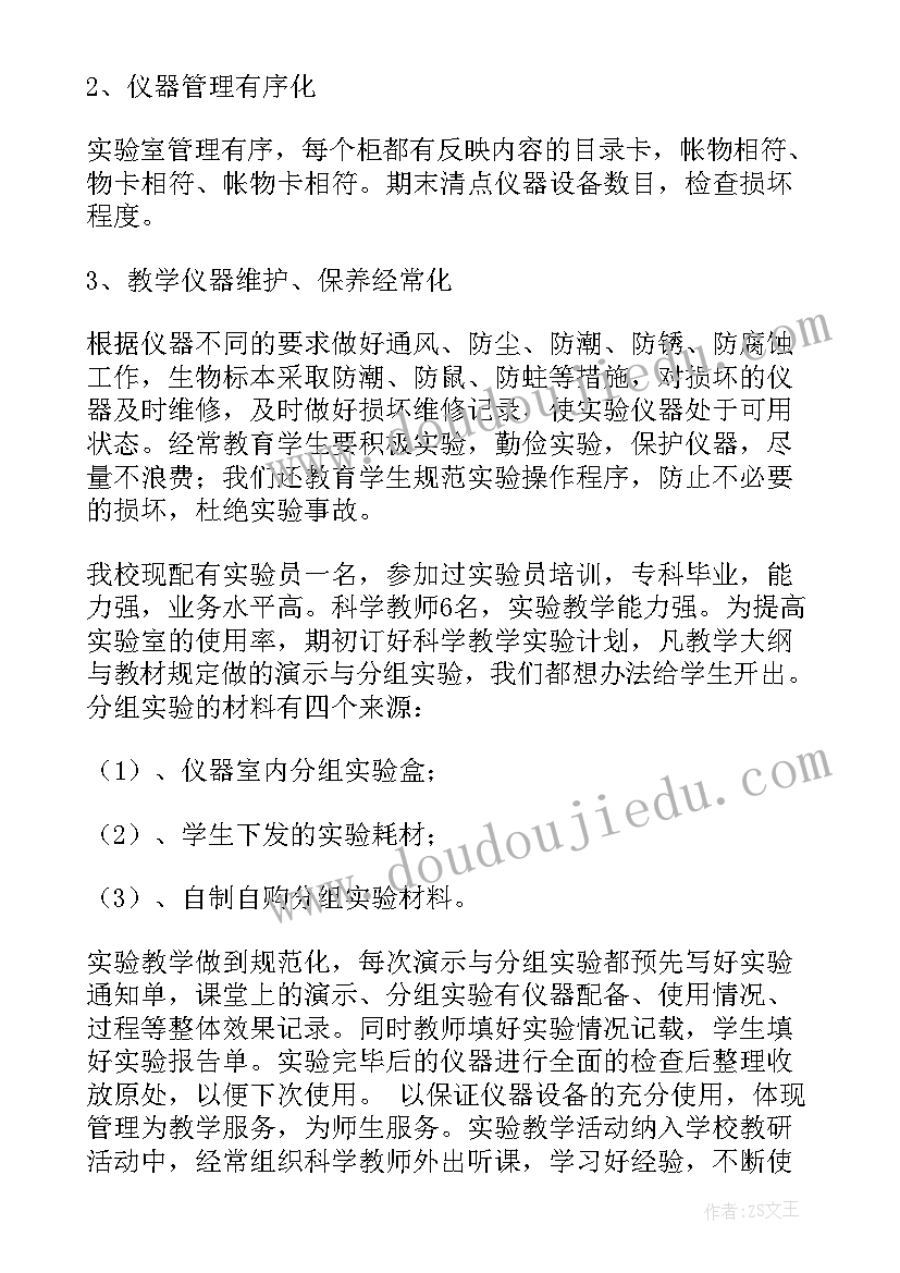 实验室安全管理自查报告(通用8篇)