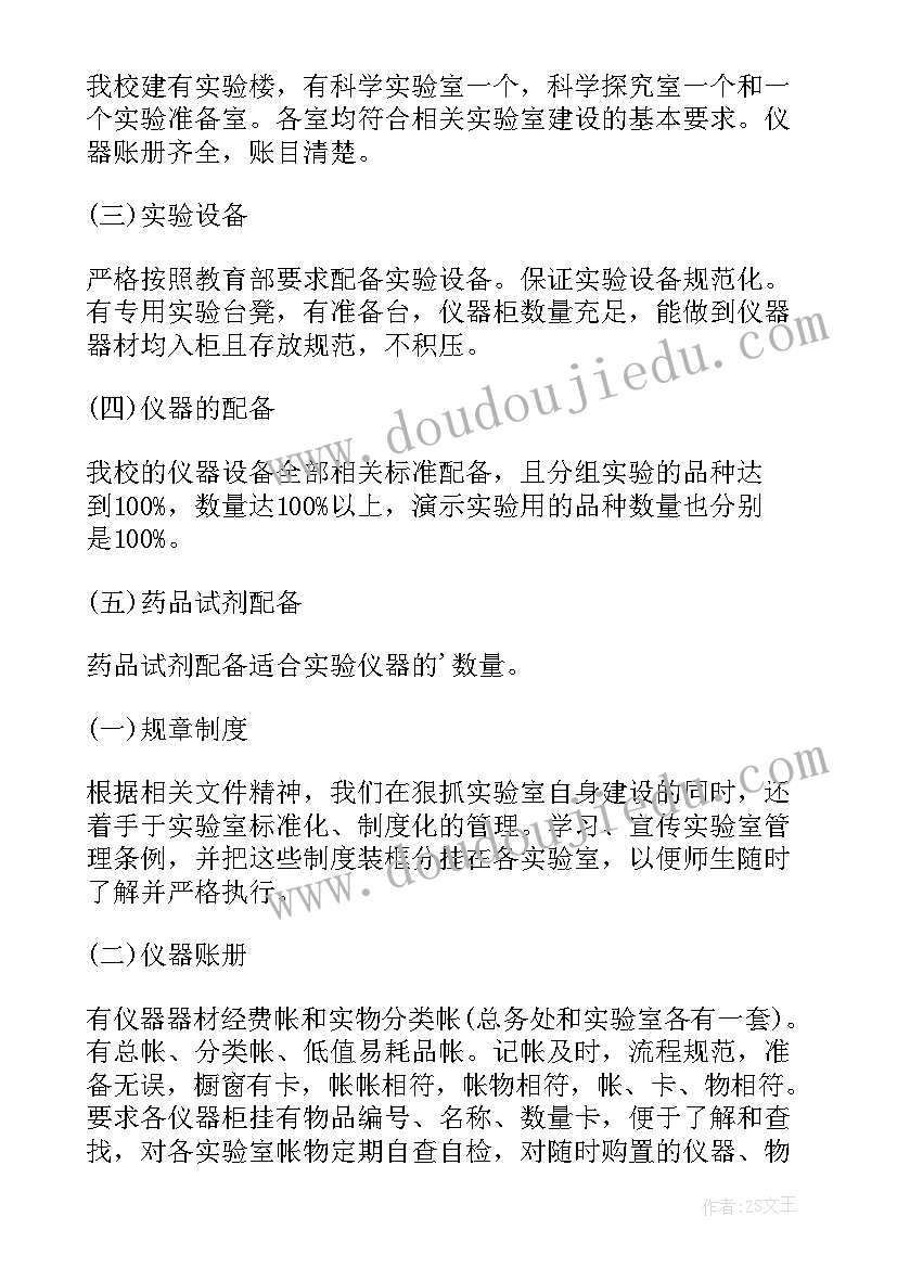 实验室安全管理自查报告(通用8篇)