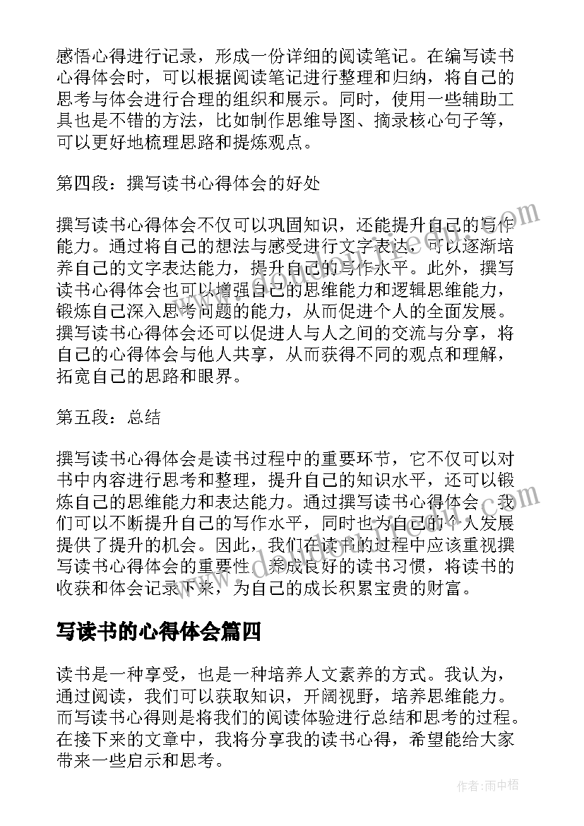 2023年写读书的心得体会 撰写读书心得体会(汇总19篇)