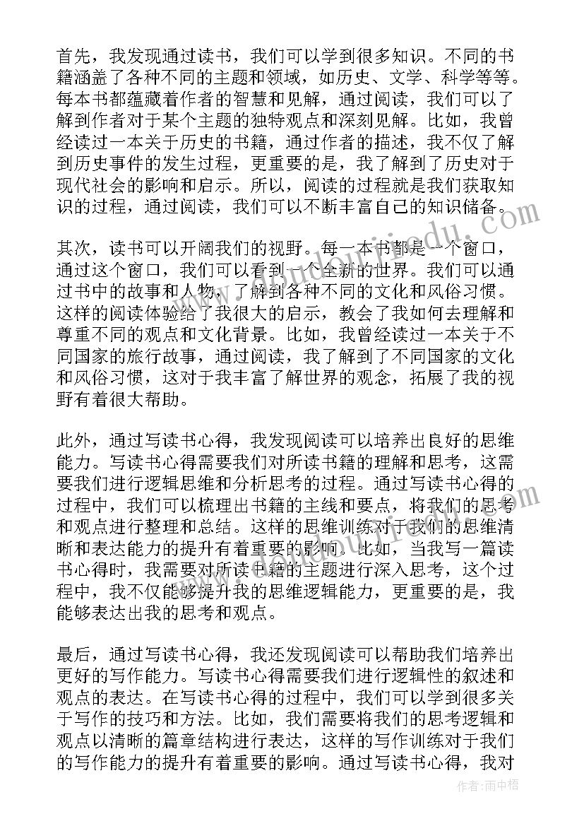 2023年写读书的心得体会 撰写读书心得体会(汇总19篇)