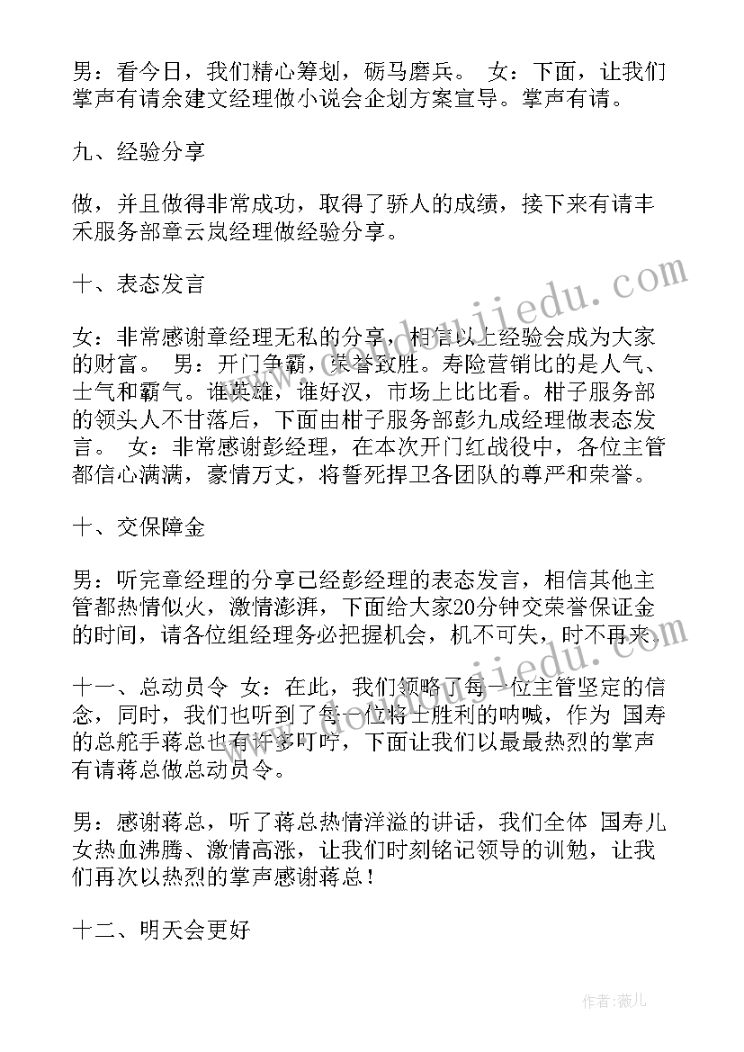 2023年保险公司表彰与启动大会主持稿件(实用8篇)