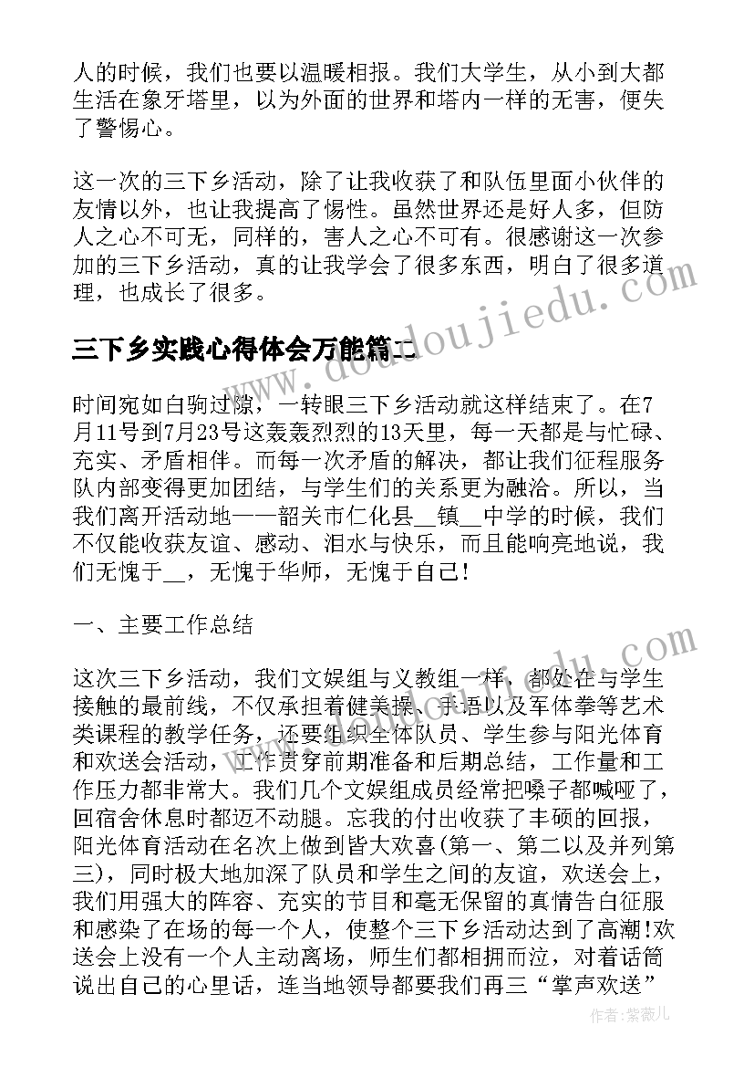 2023年三下乡实践心得体会万能(大全15篇)