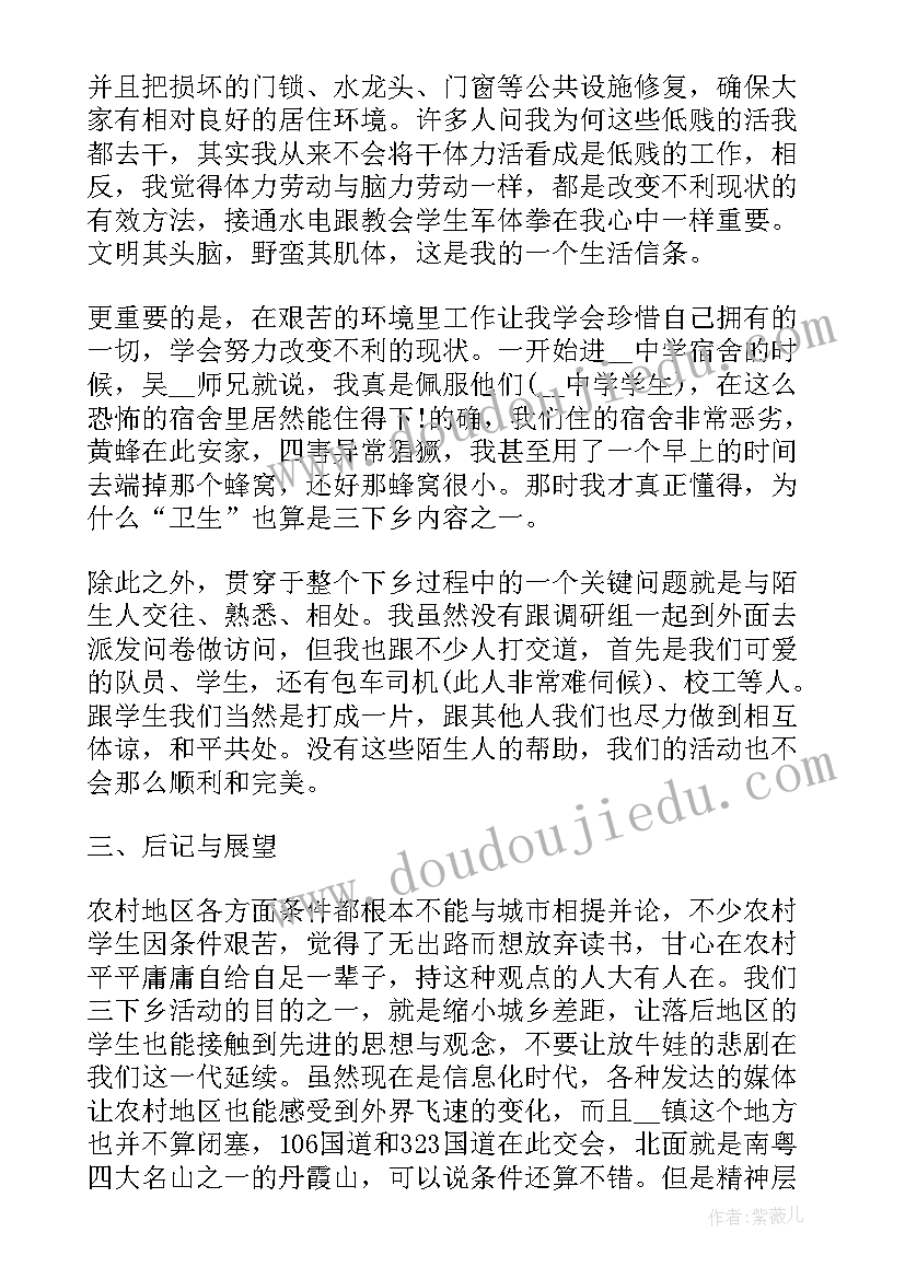 2023年三下乡实践心得体会万能(大全15篇)