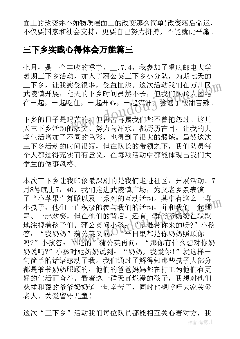 2023年三下乡实践心得体会万能(大全15篇)