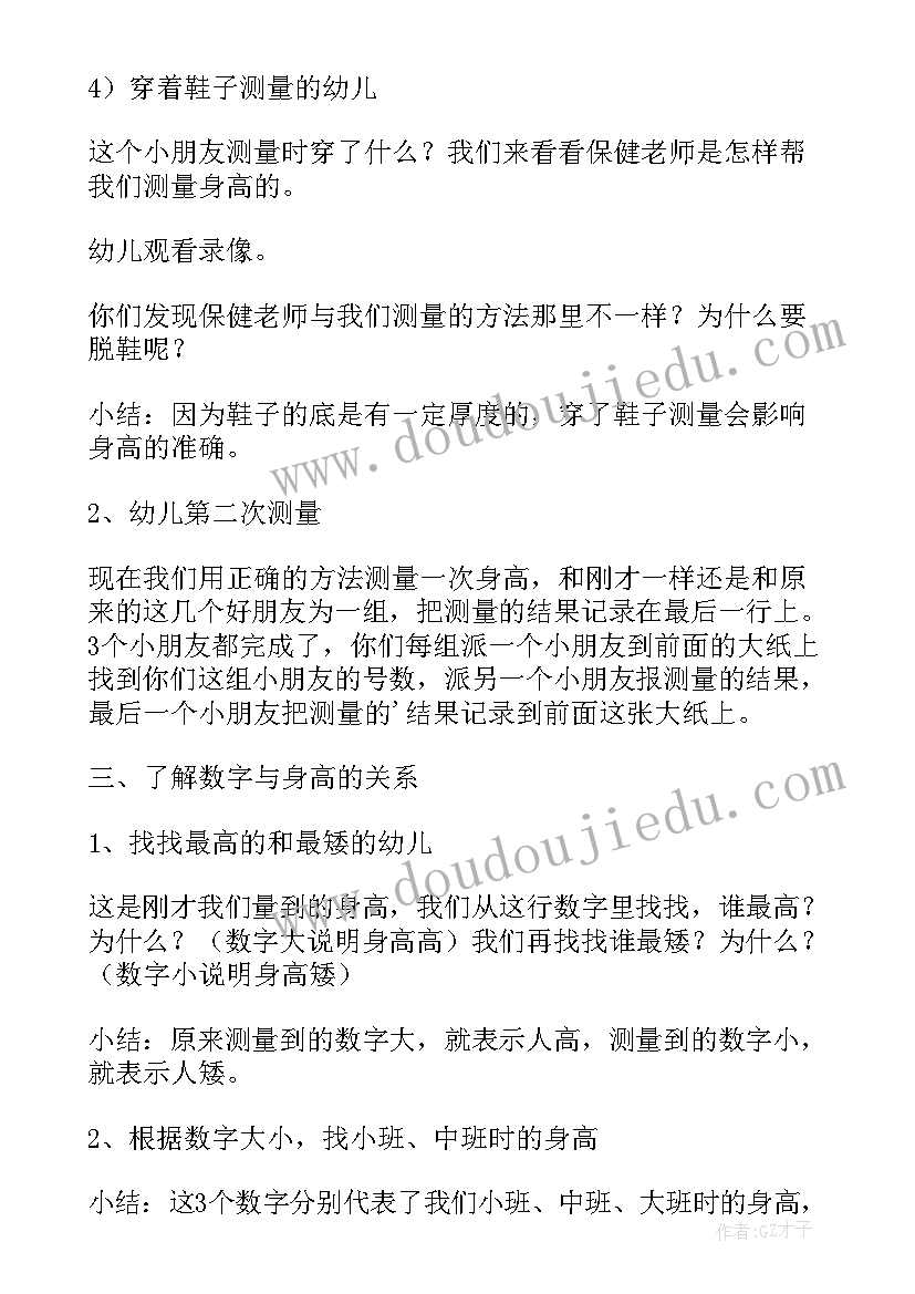 中班健康公开课教案详案 我长高了中班健康公开课教案(模板9篇)