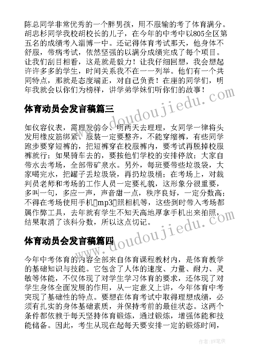 2023年体育动员会发言稿(精选8篇)