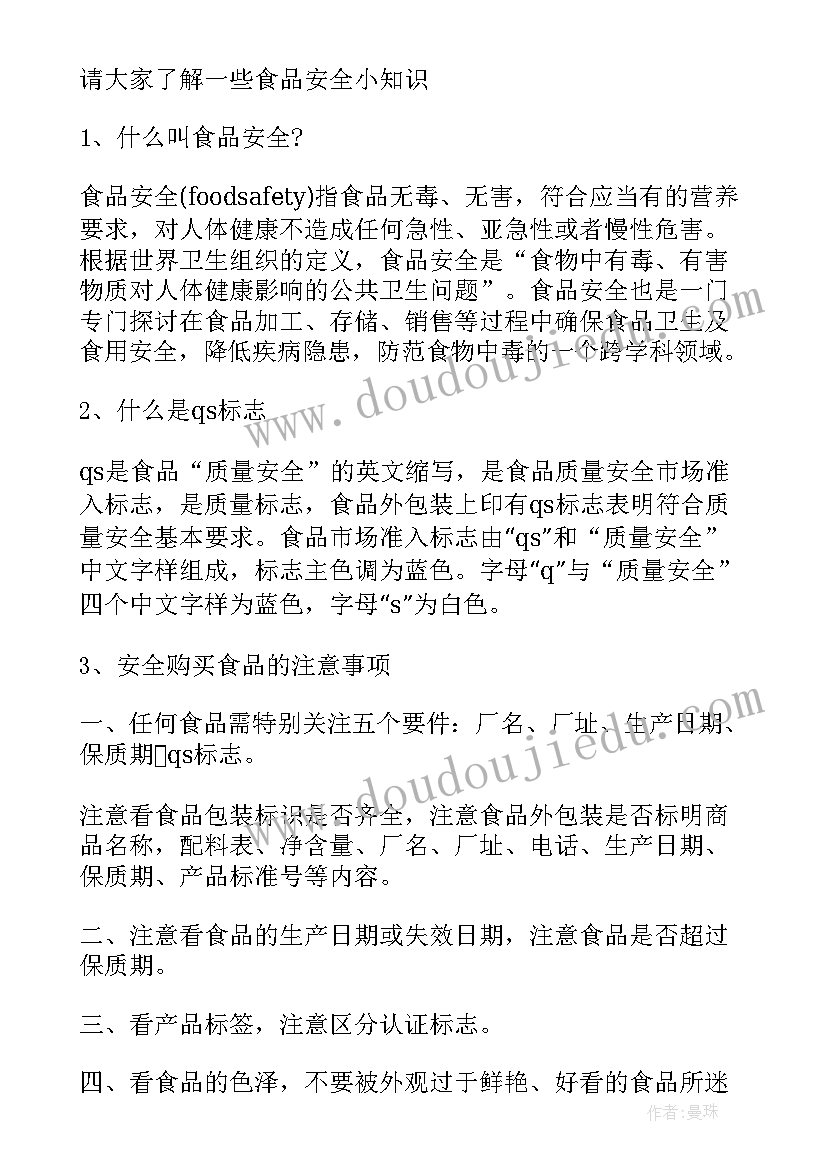 安全卫生月国旗下讲话 食品卫生安全国旗下讲话稿(大全15篇)