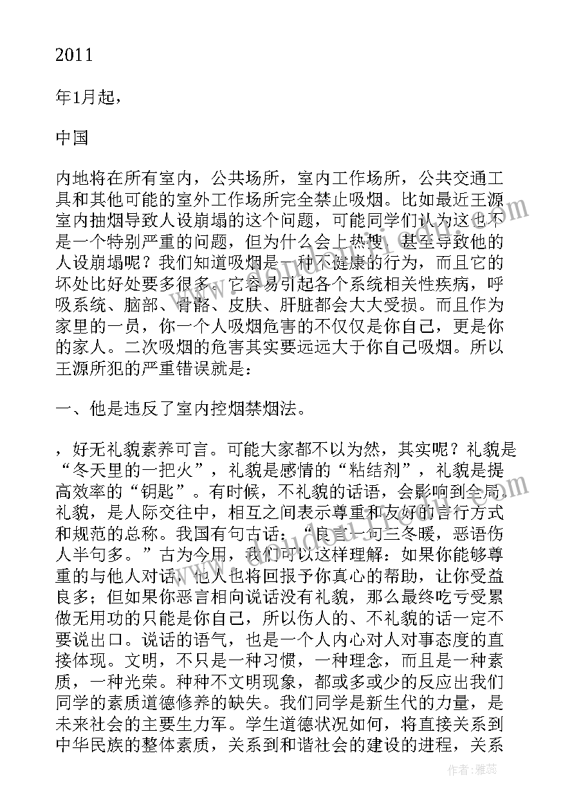 2023年无烟日活动总结 无烟日活动演讲稿(优质8篇)