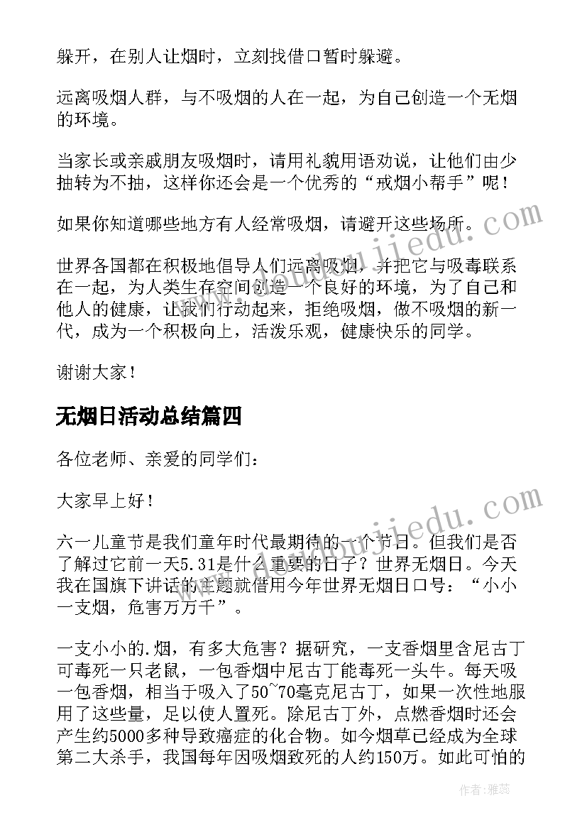 2023年无烟日活动总结 无烟日活动演讲稿(优质8篇)