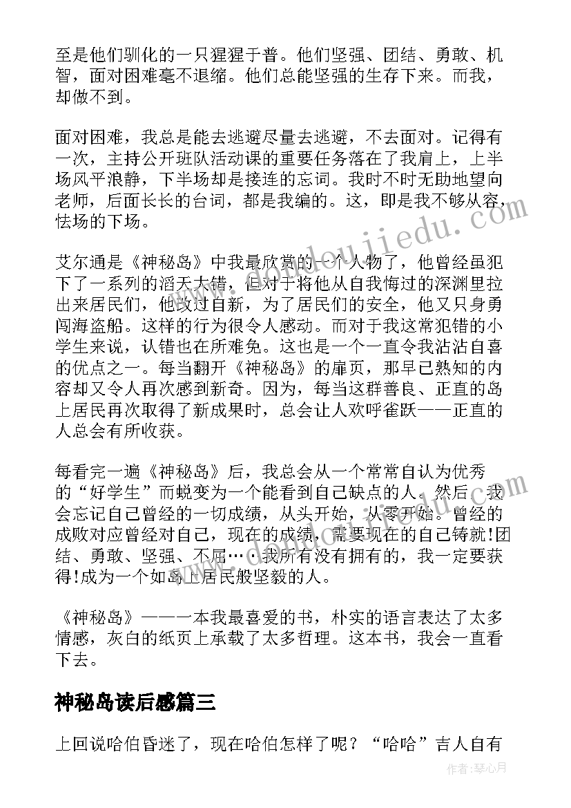 神秘岛读后感(优秀15篇)