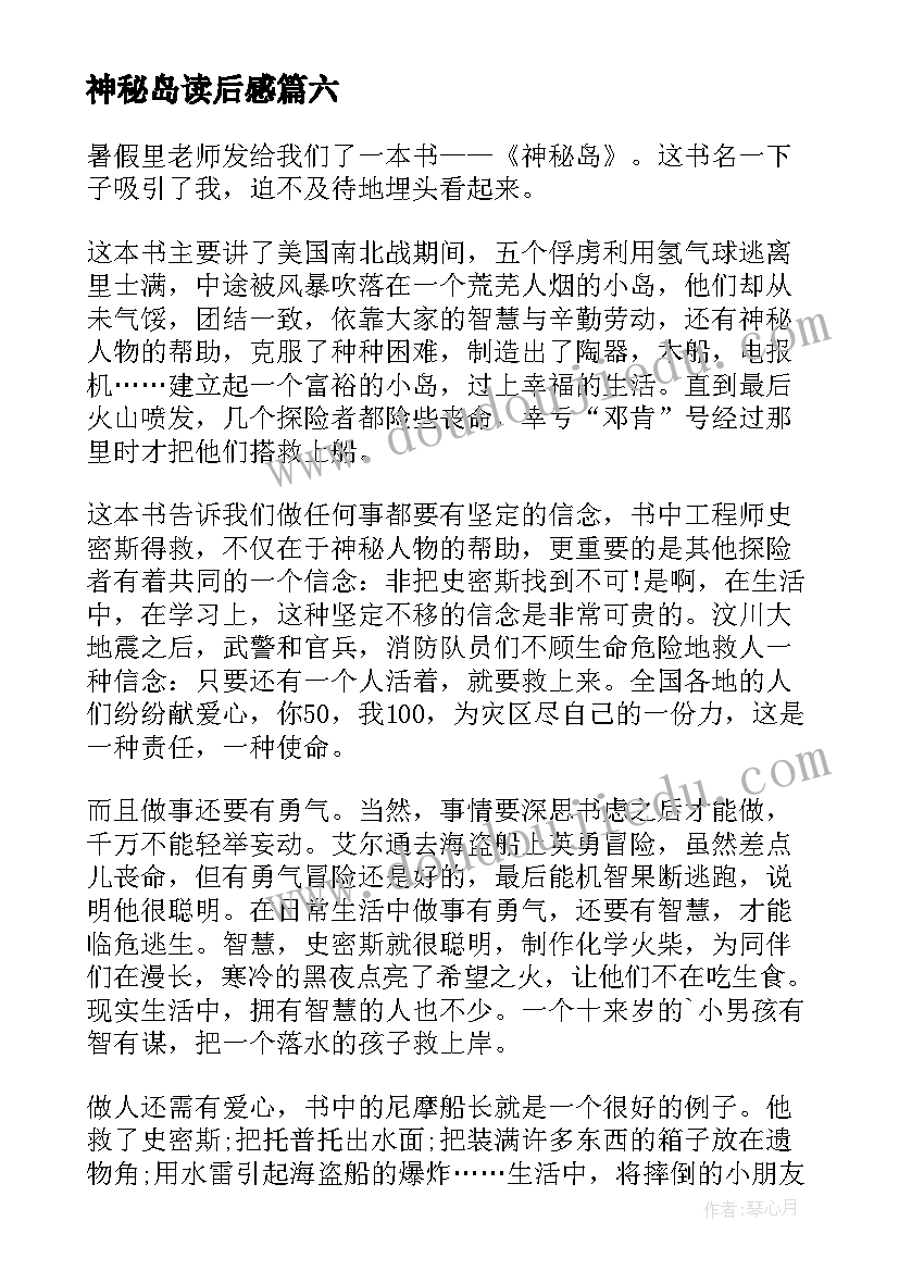 神秘岛读后感(优秀15篇)