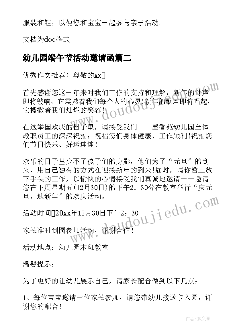 最新幼儿园端午节活动邀请函 幼儿园亲子活动邀请函锦集(模板6篇)