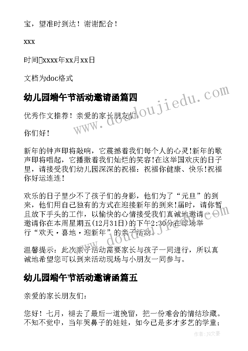 最新幼儿园端午节活动邀请函 幼儿园亲子活动邀请函锦集(模板6篇)