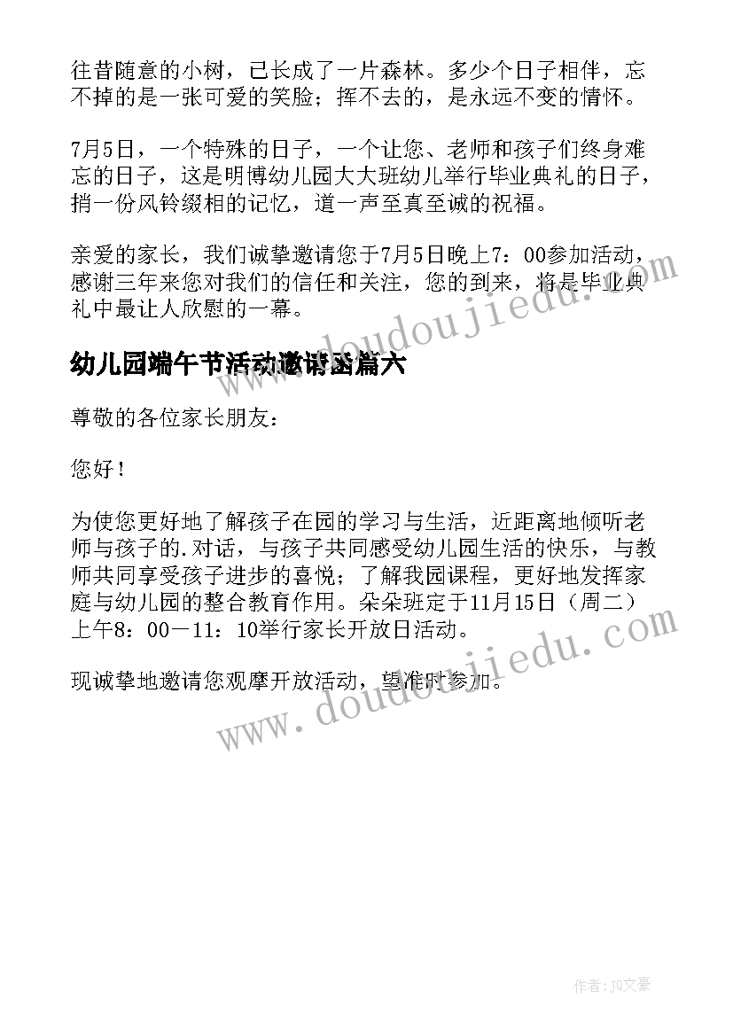 最新幼儿园端午节活动邀请函 幼儿园亲子活动邀请函锦集(模板6篇)