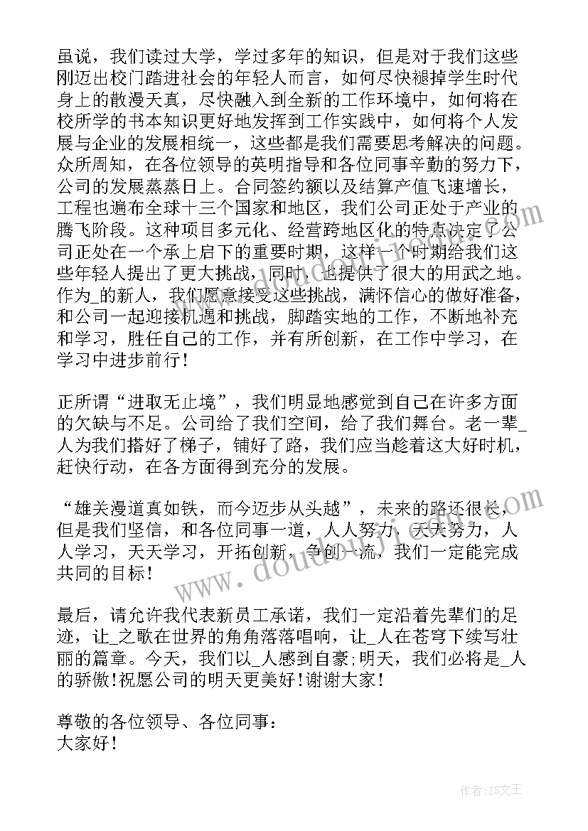 年会员工发言稿(汇总8篇)