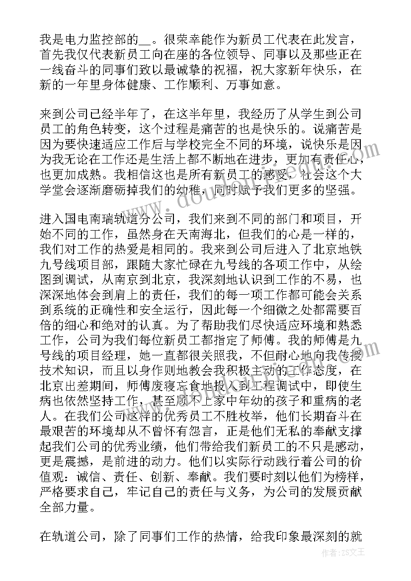 年会员工发言稿(汇总8篇)