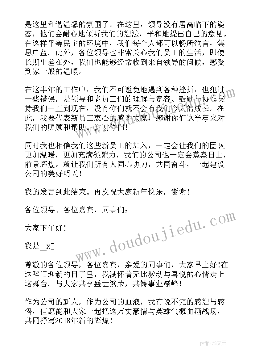 年会员工发言稿(汇总8篇)