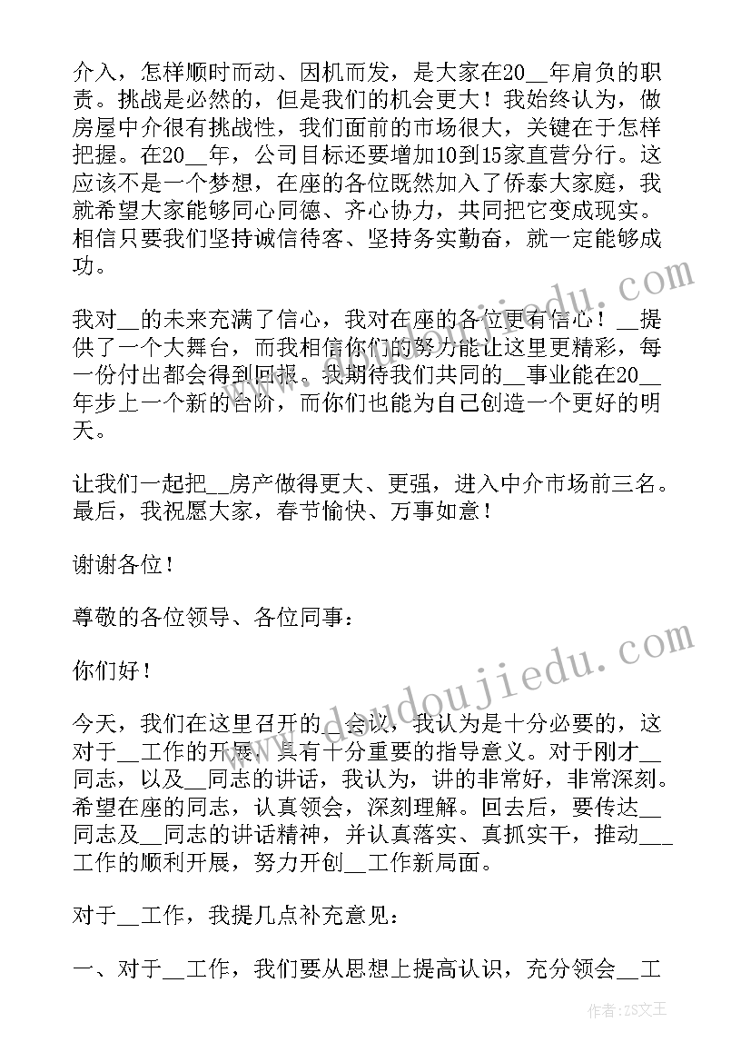 年会员工发言稿(汇总8篇)