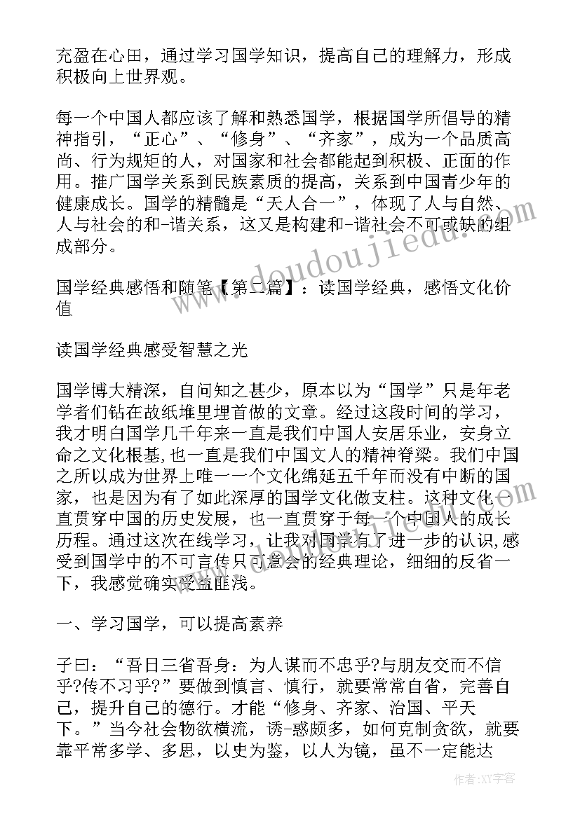 国学感悟的句子(模板10篇)