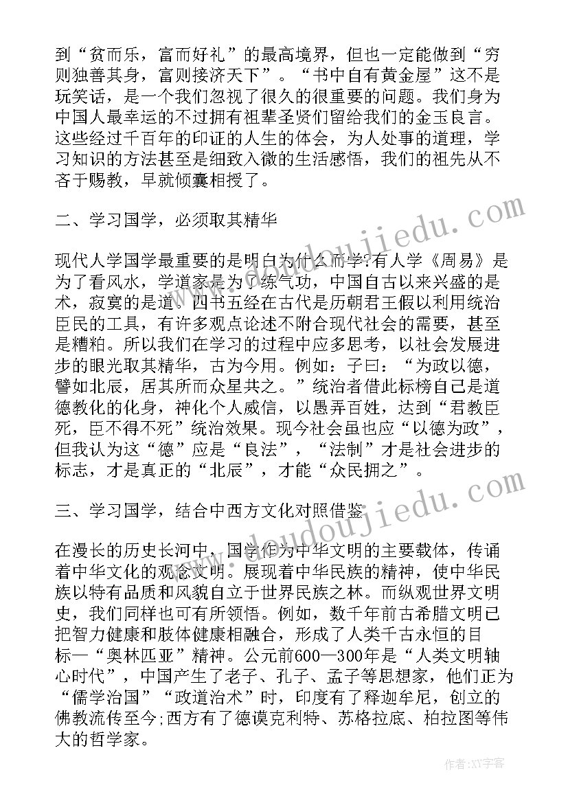 国学感悟的句子(模板10篇)