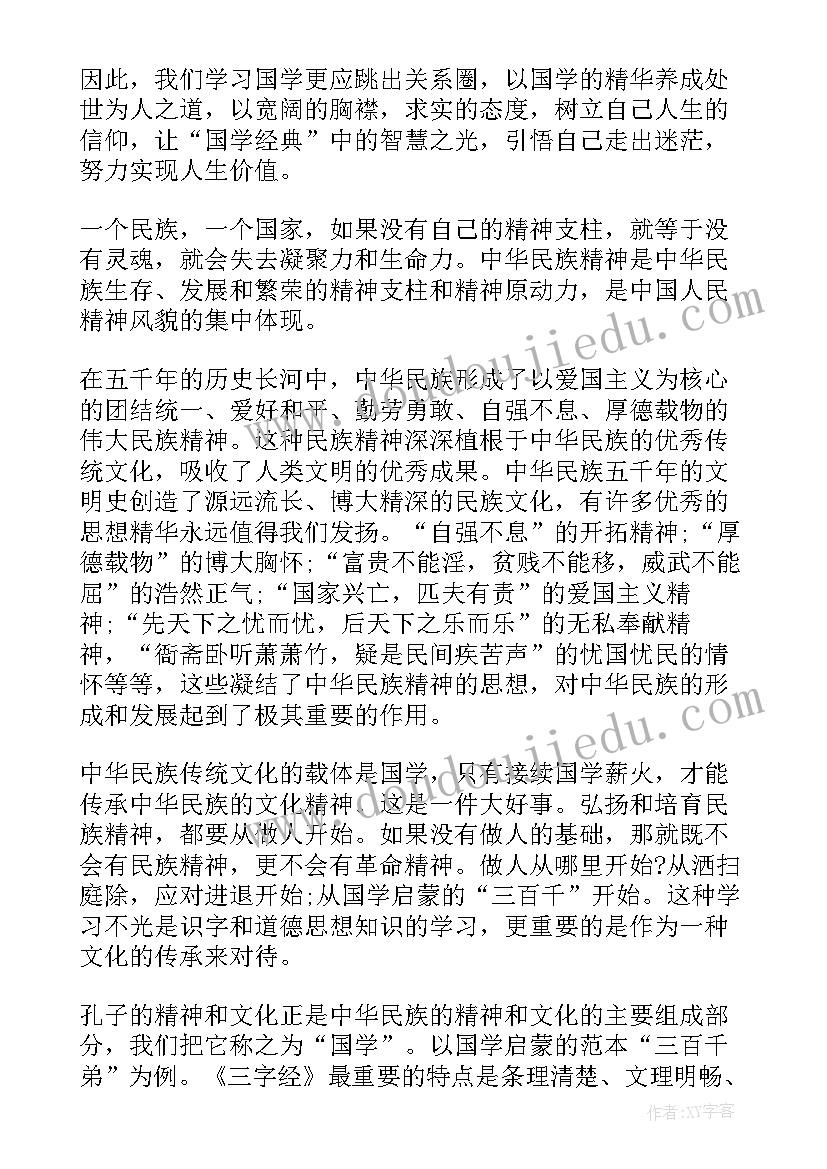 国学感悟的句子(模板10篇)