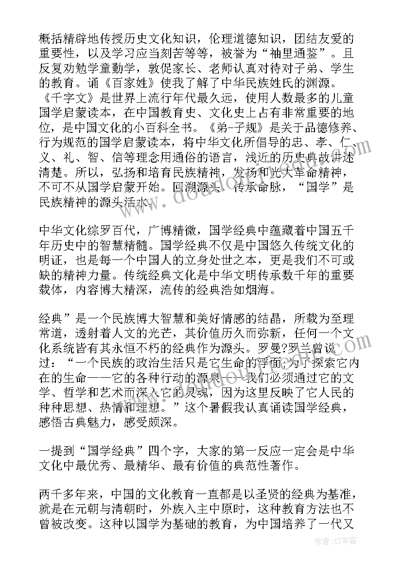 国学感悟的句子(模板10篇)