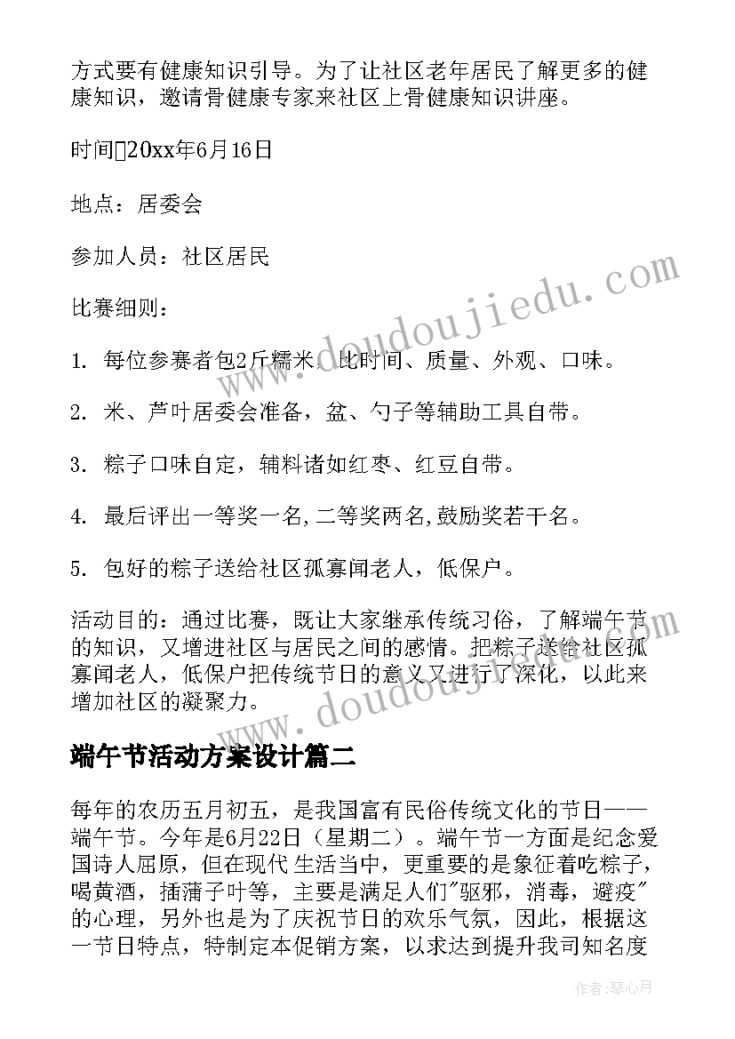 2023年端午节活动方案设计(大全15篇)