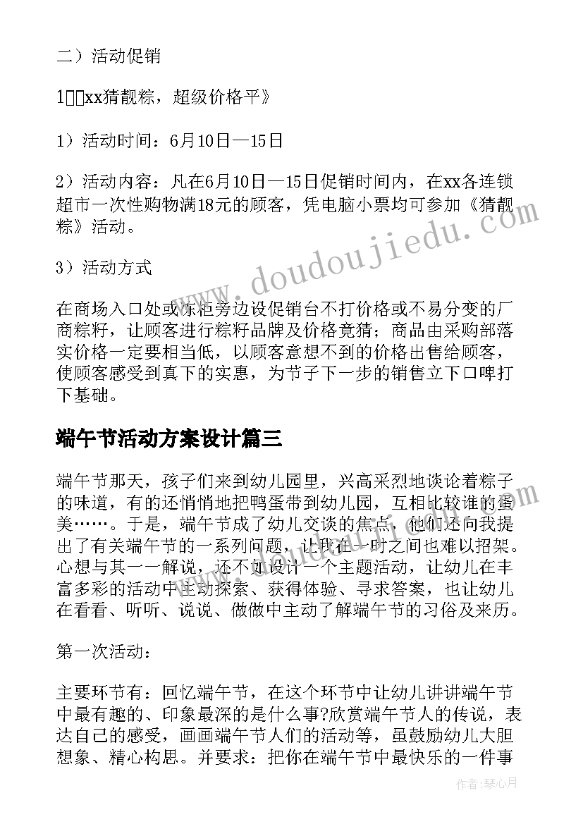 2023年端午节活动方案设计(大全15篇)