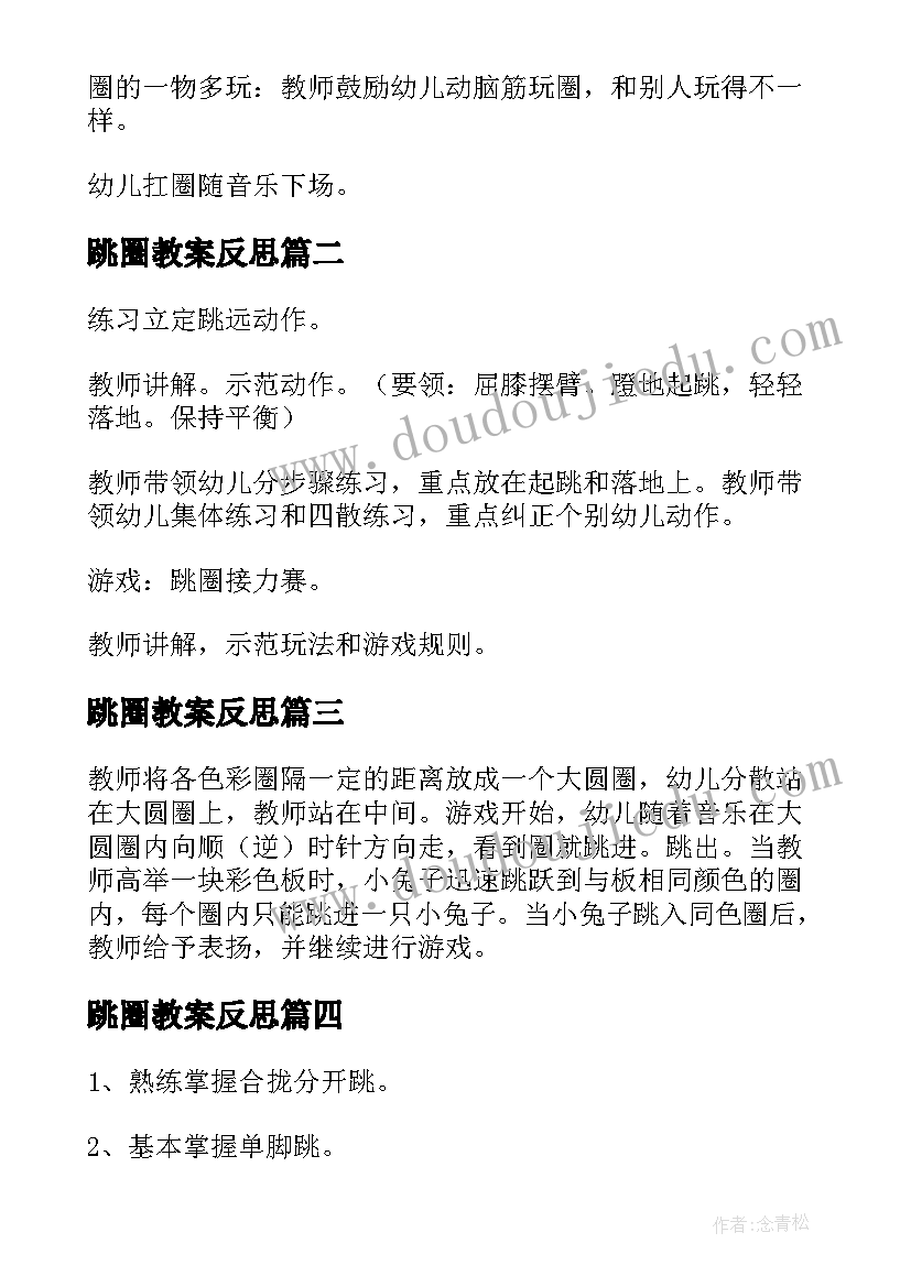 跳圈教案反思(通用8篇)