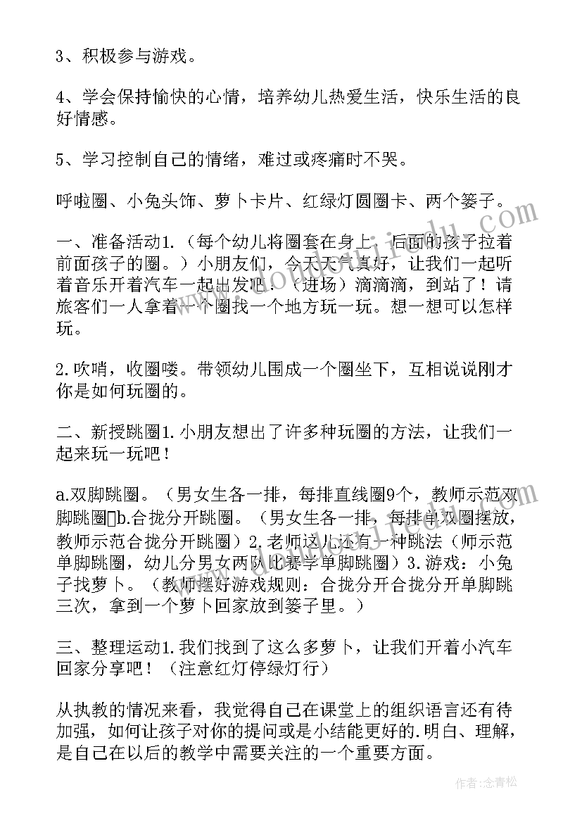 跳圈教案反思(通用8篇)