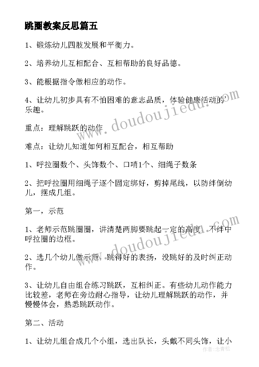 跳圈教案反思(通用8篇)