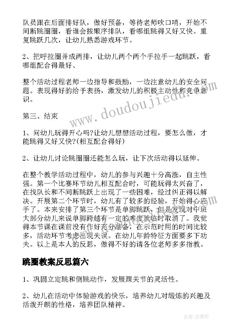 跳圈教案反思(通用8篇)