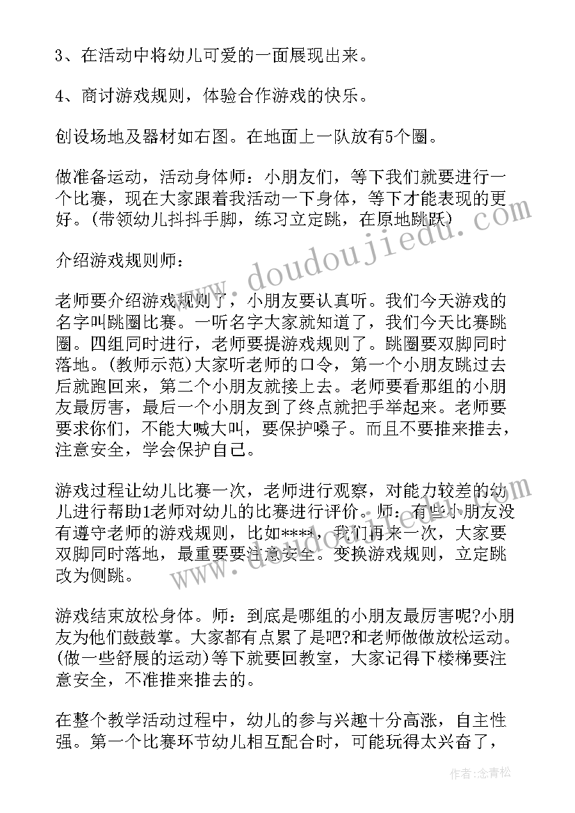 跳圈教案反思(通用8篇)