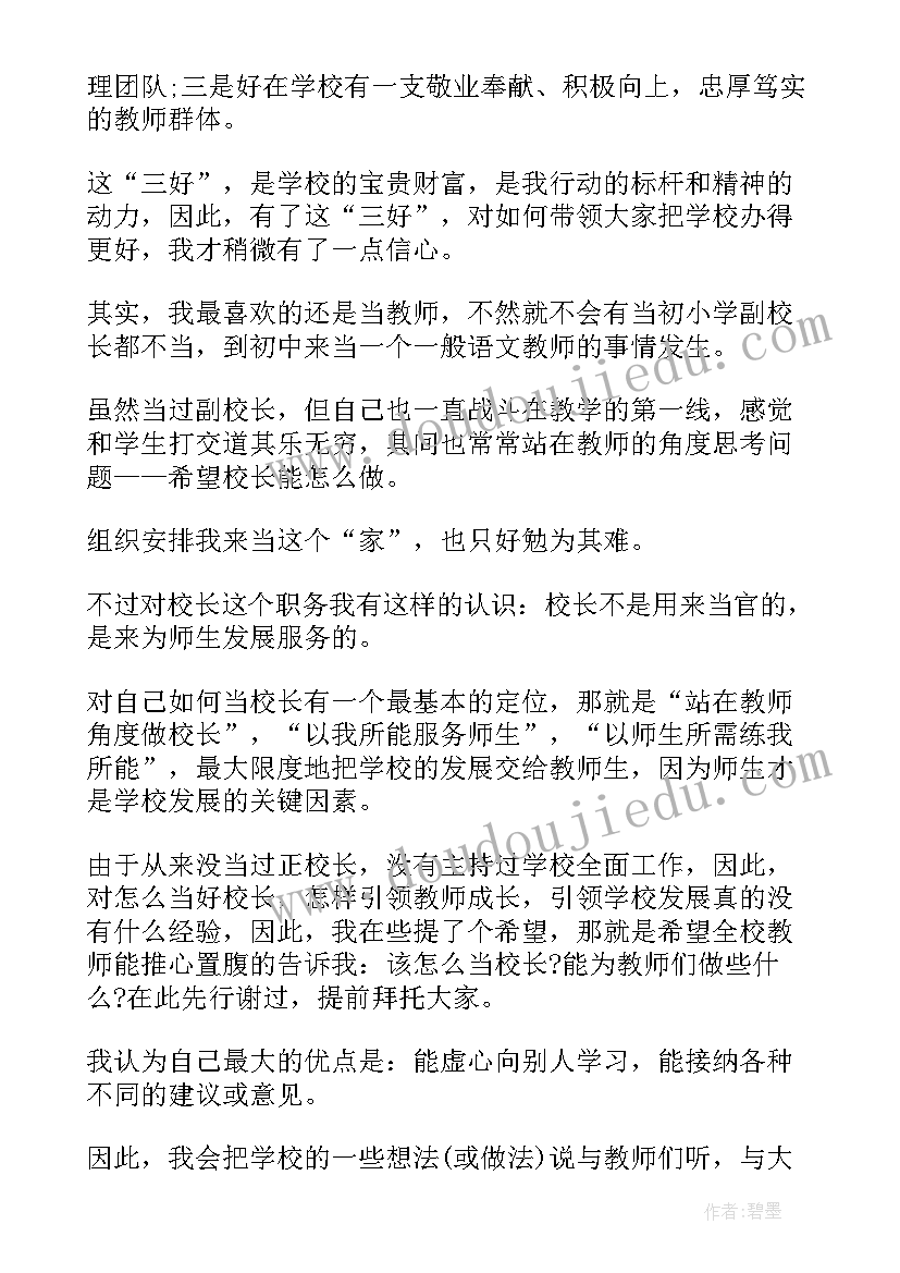 最新高考动员发言词 高考百日动员会演讲稿(大全8篇)