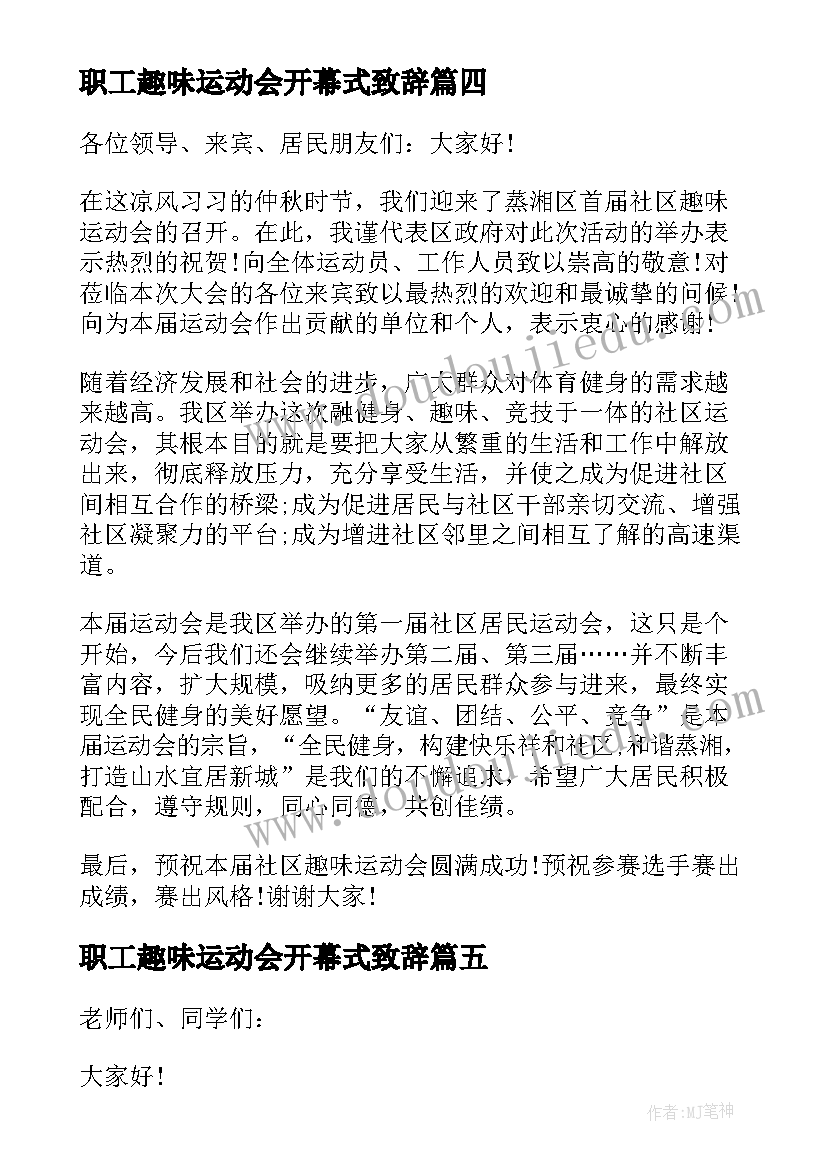 职工趣味运动会开幕式致辞(优质16篇)