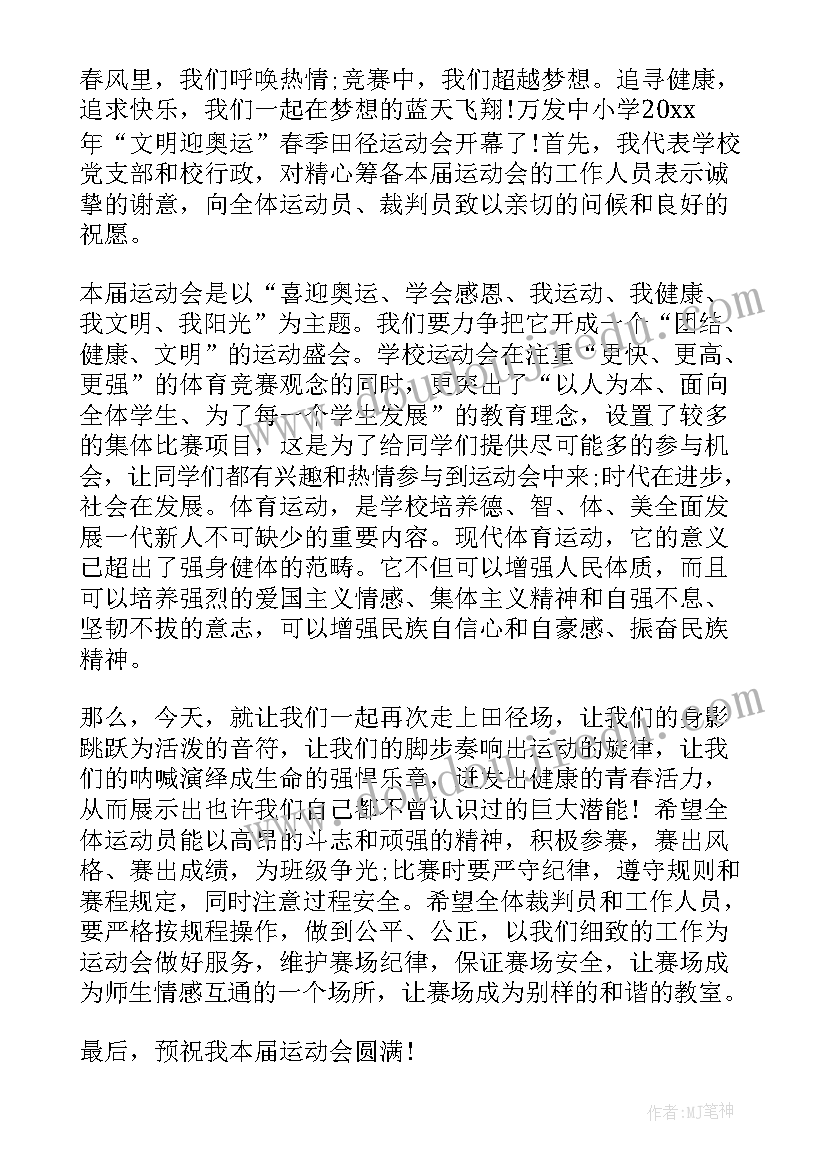 职工趣味运动会开幕式致辞(优质16篇)